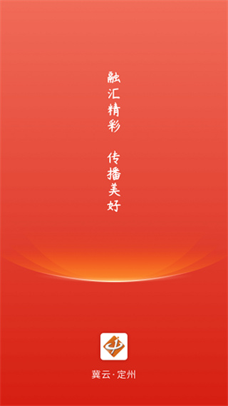 冀云定州app v3.2.3安卓版 0