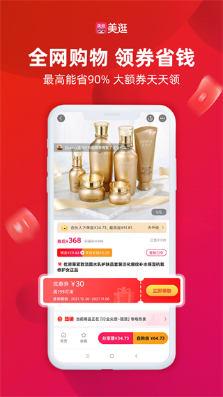 美逛最新版 v5.1.3 安卓版 1