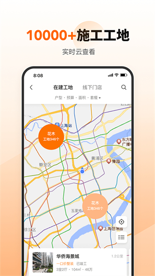 百安居一站式裝修 v8.9.18安卓版 3