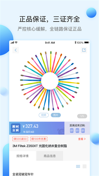 佳沃思商城 v5.7.4 安卓版 1