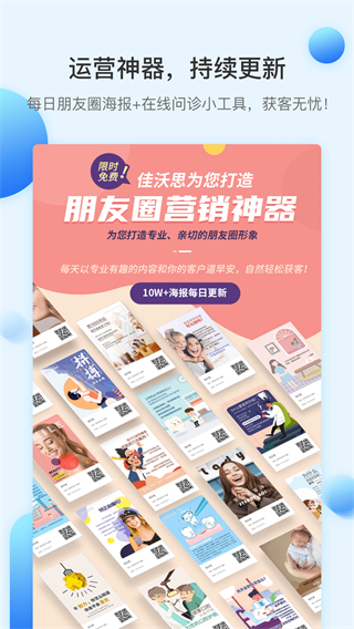 佳沃思商城 v5.7.4 安卓版 2