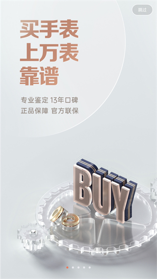 萬表二手表平臺 v2.5.7安卓版 1