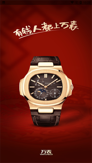 萬表二手表平臺 v2.5.7安卓版 0