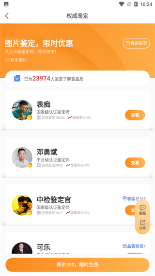 萬表二手表平臺 v2.5.7安卓版 2