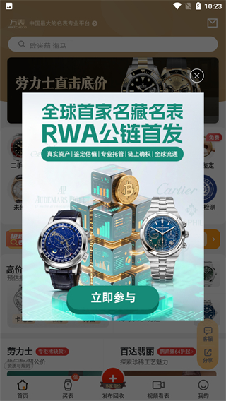 萬表二手表平臺 v2.5.7安卓版 3