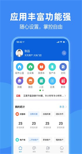 房朋官方版 v2.8.9 安卓版 2