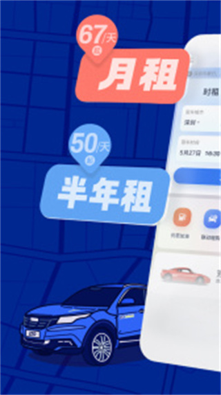 聯(lián)動云租車 v5.47.0 安卓版 0