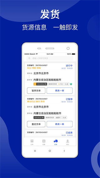 建龍快成貨主平臺 v5.34.5 安卓版 1