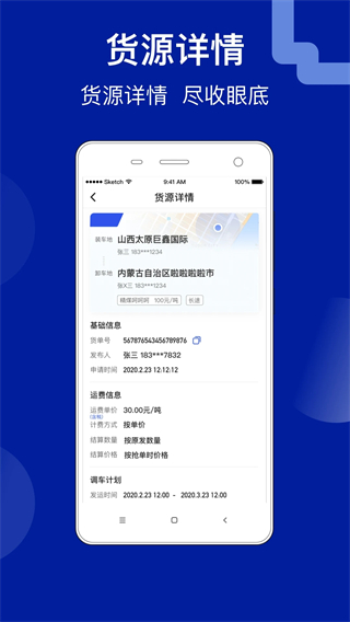 建龍快成貨主平臺 v5.34.5 安卓版 0