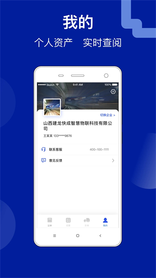 建龍快成貨主平臺 v5.34.5 安卓版 3