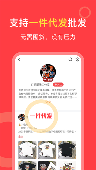 貨源共享平臺(tái) v1.5.6 安卓版 2