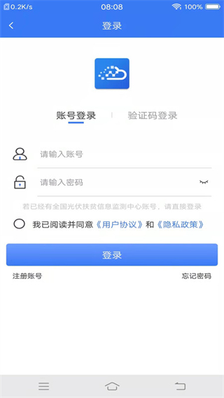 全國光伏監(jiān)測APP v2.3.2安卓版 1