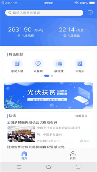 全國光伏監(jiān)測APP v2.3.2安卓版 3