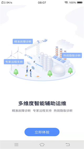 全國光伏監(jiān)測APP v2.3.2安卓版 0