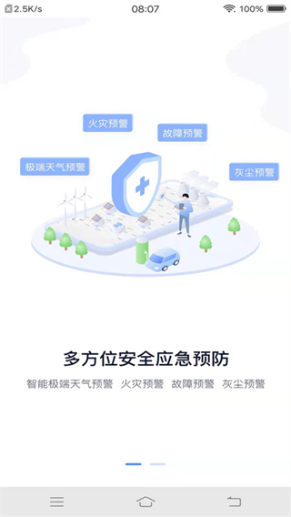 全國光伏監(jiān)測APP v2.3.2安卓版 2