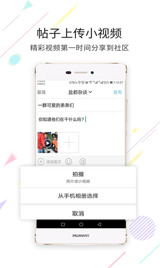 自貢在線鹽都雜談app v7.7.0.0 安卓版 3