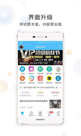 自貢在線鹽都雜談app v7.7.0.0 安卓版 0