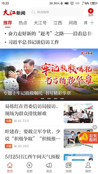 大江新聞客戶端 v4.1.4安卓版 3