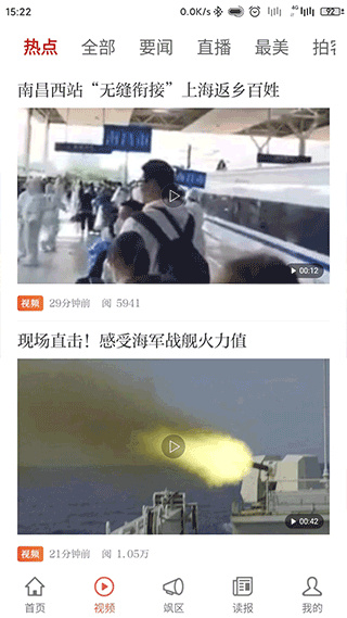 大江新聞客戶端 v4.1.4安卓版 2