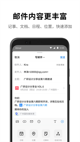 QQ郵箱 v7.0.6 3