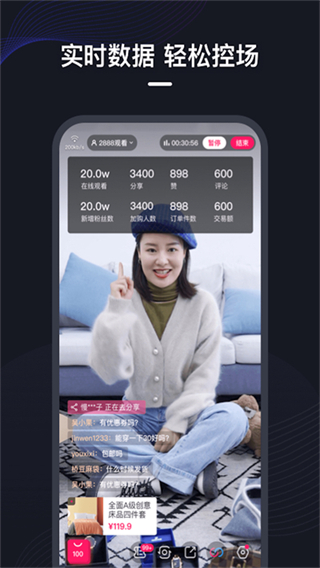 微盟直播平臺 v2.6.2 安卓版 3