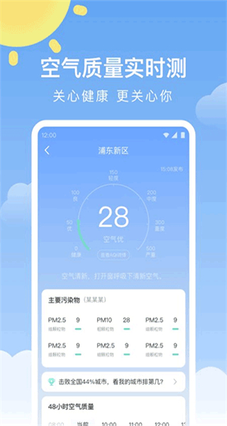 晴暖天氣 v1.9.32 安卓版 4