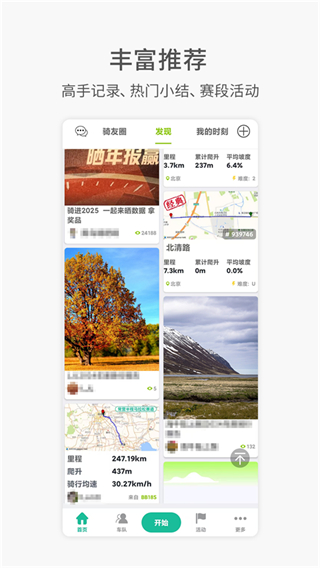 黑鳥單車app v2.0.6安卓版 2