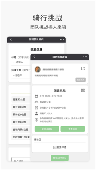 黑鳥單車app v2.0.6安卓版 3