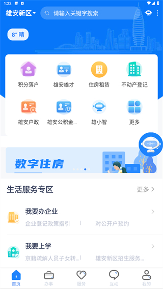 政通雄安 v2.4.4 安卓版 3