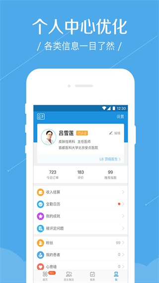 春雨醫(yī)生醫(yī)生版本(春雨診所) v5.12.11 安卓版 1