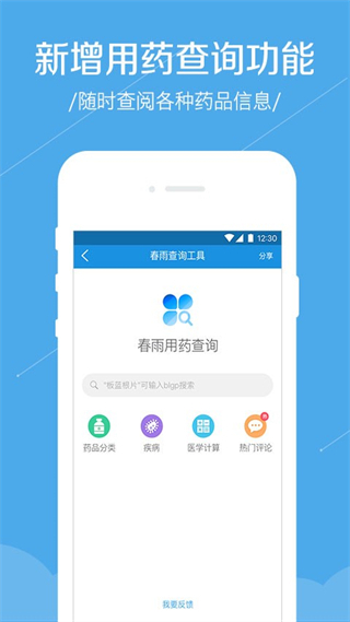 春雨醫(yī)生醫(yī)生版本(春雨診所) v5.12.11 安卓版 2