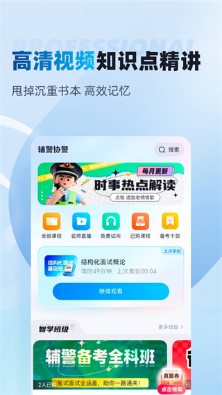 輔警協(xié)警考試聚題庫(kù)最新版 v2.0.9 安卓版 2