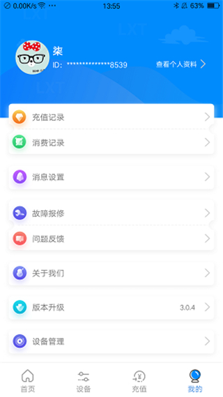 樂校通app下載最新版本 v4.2.8 安卓版 2