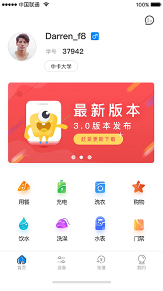樂校通app下載最新版本 v4.2.8 安卓版 4