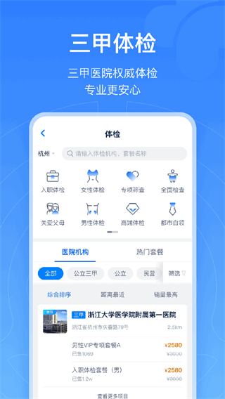 浙江預(yù)約掛號(hào)統(tǒng)一平臺(tái)登錄 v7.7.0安卓手機(jī)版 3