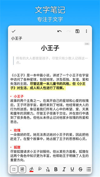 吾绘笔记 v8.5.50