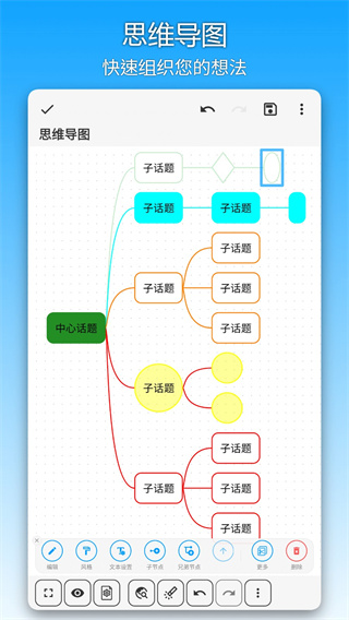吾绘笔记 v8.5.51