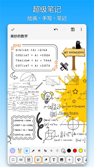 吾绘笔记 v8.5.54