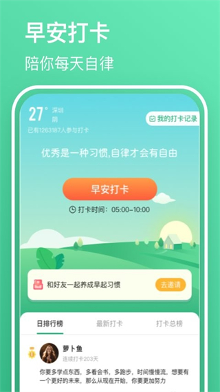 早安語錄大全app v1.1.2 安卓版 3