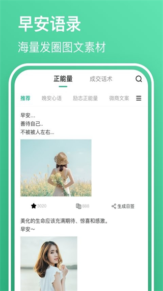 早安語錄大全app v1.1.2 安卓版 0