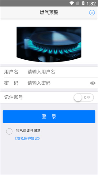 春意燃?xì)忸A(yù)警最新版 v1.2.9安卓版 1