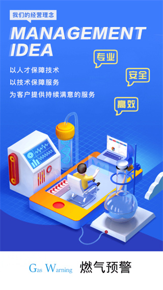 春意燃?xì)忸A(yù)警最新版 v1.2.9安卓版 2