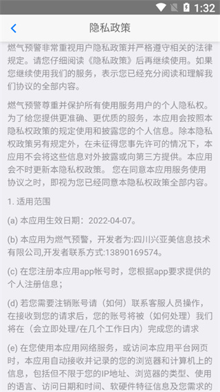 春意燃?xì)忸A(yù)警最新版 v1.2.9安卓版 3