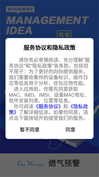 春意燃?xì)忸A(yù)警最新版 v1.2.9安卓版 0