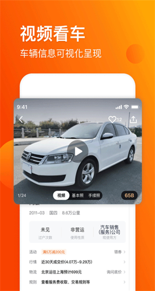 車(chē)易拍商戶版app v10.1.25 安卓版 3