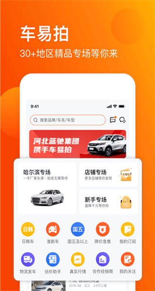車(chē)易拍商戶版app v10.1.25 安卓版 0