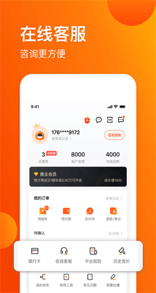 車(chē)易拍商戶版app v10.1.25 安卓版 1
