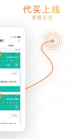 365跑腿網(wǎng)自由騎士(365騎士) v7.0.31 安卓版 1