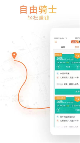 365跑腿網(wǎng)自由騎士(365騎士) v7.0.31 安卓版 0