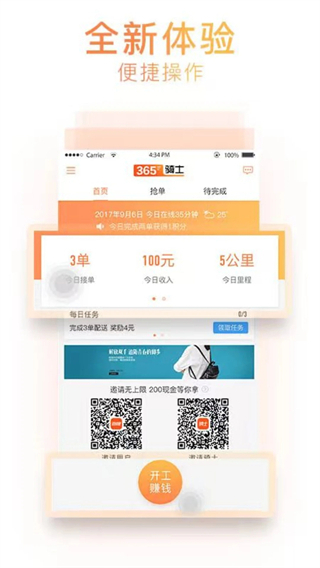365跑腿網(wǎng)自由騎士(365騎士) v7.0.31 安卓版 2